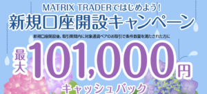 JFX「MATRIX TRADER」