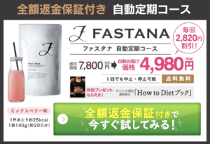 FASTANA（ファスタナ）